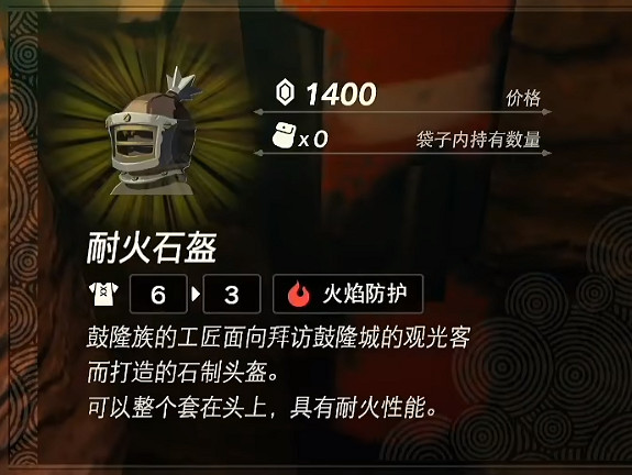《塞爾達傳說:王國之淚》防火服獲得攻略 《塞爾達傳說:王國之淚》防火服獲得攻略