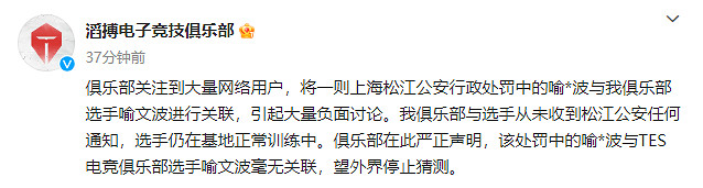 TES官博辟謠：網友熱議的行政處罰並不是JackeyLove