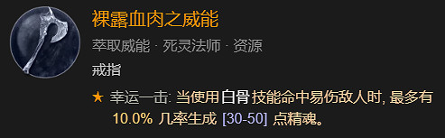 《暗黑破壞神4》召喚骨矛流死靈法師BD加點指南 《暗黑破壞神4》召喚骨矛流死靈法師BD加點指南
