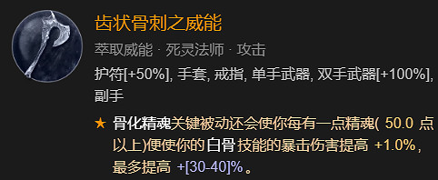 《暗黑破壞神4》召喚骨矛流死靈法師BD加點指南 《暗黑破壞神4》召喚骨矛流死靈法師BD加點指南