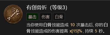 《暗黑破壞神4》召喚骨矛流死靈法師BD加點指南 《暗黑破壞神4》召喚骨矛流死靈法師BD加點指南