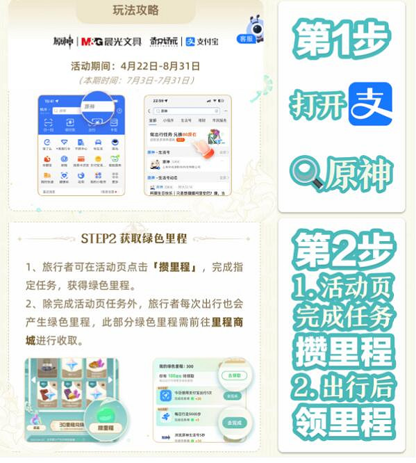 《原神》支付寶原石怎麽領？支付寶7月3日新活動原石領取方法