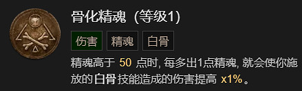 《暗黑破壞神4》召喚骨矛流死靈法師BD加點指南 《暗黑破壞神4》召喚骨矛流死靈法師BD加點指南