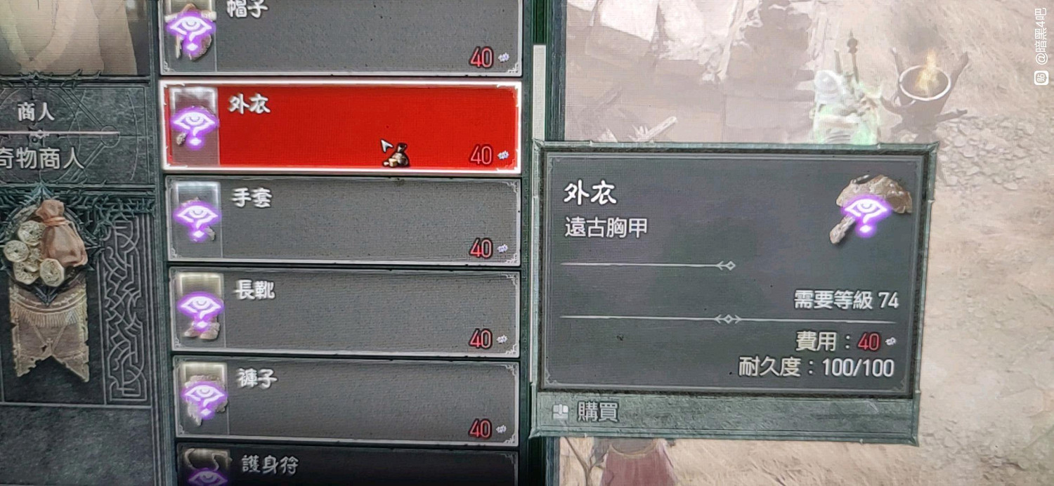 《暗黑破壞神4》奇物商人兌換內容介紹