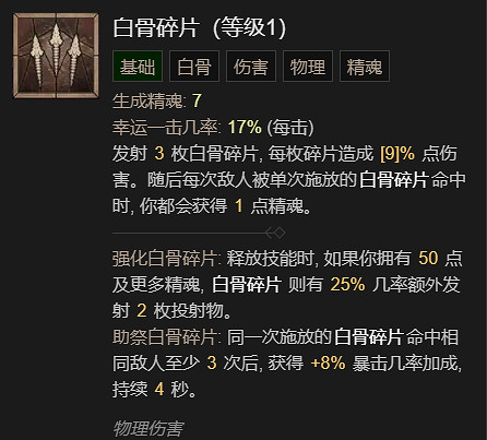 《暗黑破壞神4》召喚骨矛流死靈法師BD加點指南 《暗黑破壞神4》召喚骨矛流死靈法師BD加點指南