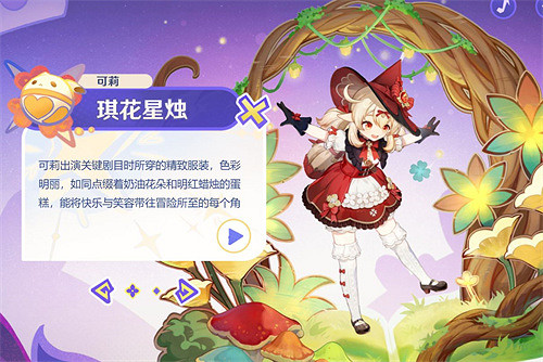 《原神》可莉皮膚賣多少錢？可莉皮膚價格一覽