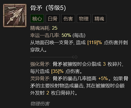 《暗黑破壞神4》召喚骨矛流死靈法師BD加點指南 《暗黑破壞神4》召喚骨矛流死靈法師BD加點指南