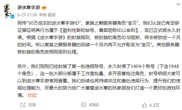 一個ID賣50萬,爆火的《逆水寒》手遊到底有什麽魅力? 一個ID賣50萬,爆火的《逆水寒》手遊到底有什麽魅力?