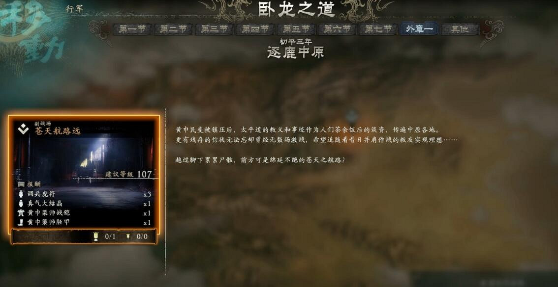 《臥龍蒼天隕落》dlc蒼天航路遠任務怎麽觸發 蒼天航路遠任務要點 《臥龍蒼天隕落》dlc蒼天航路遠任務怎麽觸發 蒼天航路遠任務要點