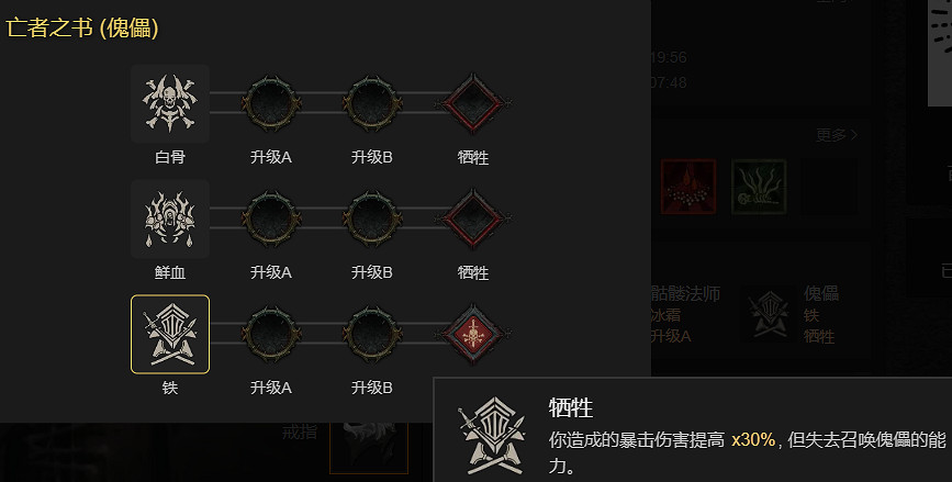 《暗黑破壞神4》召喚骨矛流死靈法師BD加點指南 《暗黑破壞神4》召喚骨矛流死靈法師BD加點指南