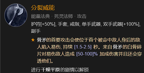 《暗黑破壞神4》召喚骨矛流死靈法師BD加點指南 《暗黑破壞神4》召喚骨矛流死靈法師BD加點指南