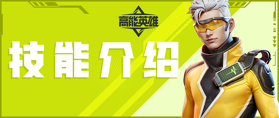 《高能英雄》手遊光速小子•瑞曼的背景及技能介紹