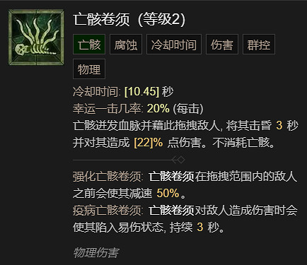 《暗黑破壞神4》召喚骨矛流死靈法師BD加點指南 《暗黑破壞神4》召喚骨矛流死靈法師BD加點指南