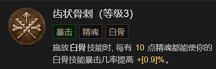 《暗黑破壞神4》召喚骨矛流死靈法師BD加點指南 《暗黑破壞神4》召喚骨矛流死靈法師BD加點指南