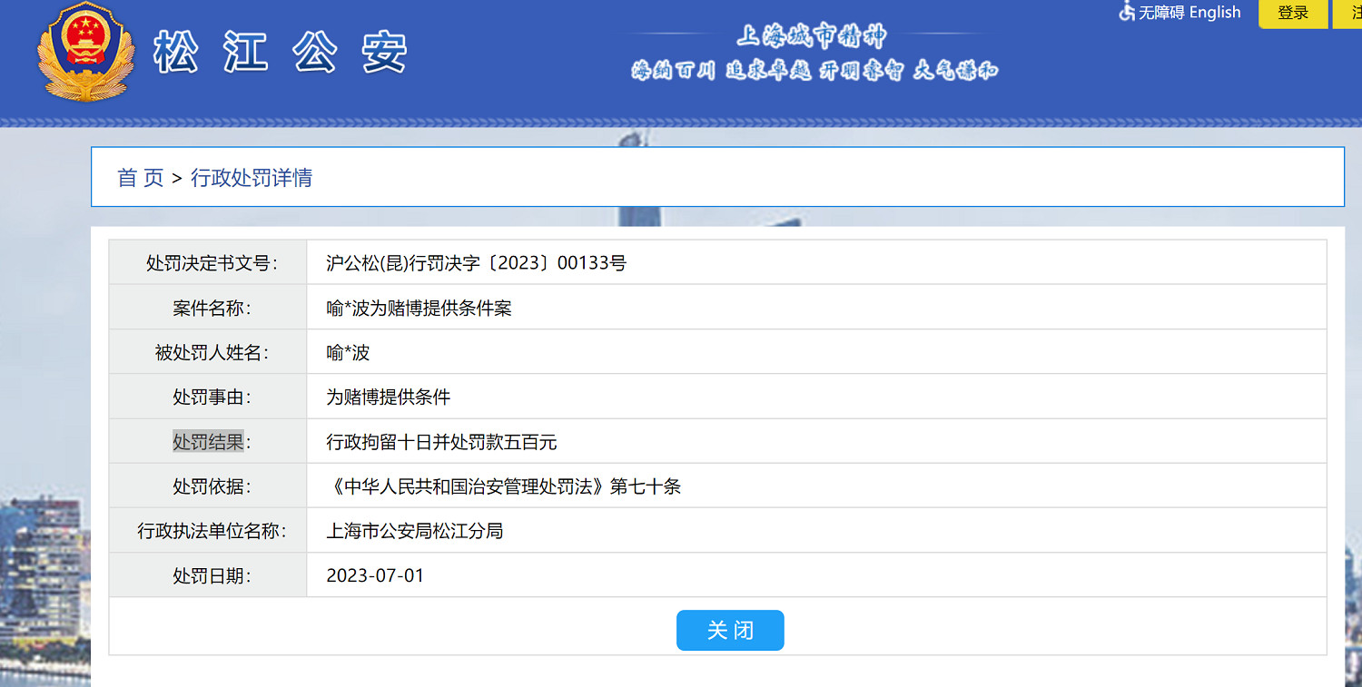 TES官博辟謠：網友熱議的行政處罰並不是JackeyLove