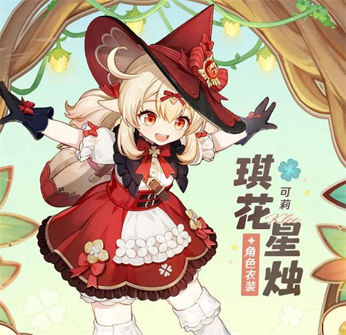 《原神》可莉皮膚賣多少錢？可莉皮膚價格一覽