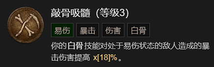 《暗黑破壞神4》召喚骨矛流死靈法師BD加點指南 《暗黑破壞神4》召喚骨矛流死靈法師BD加點指南