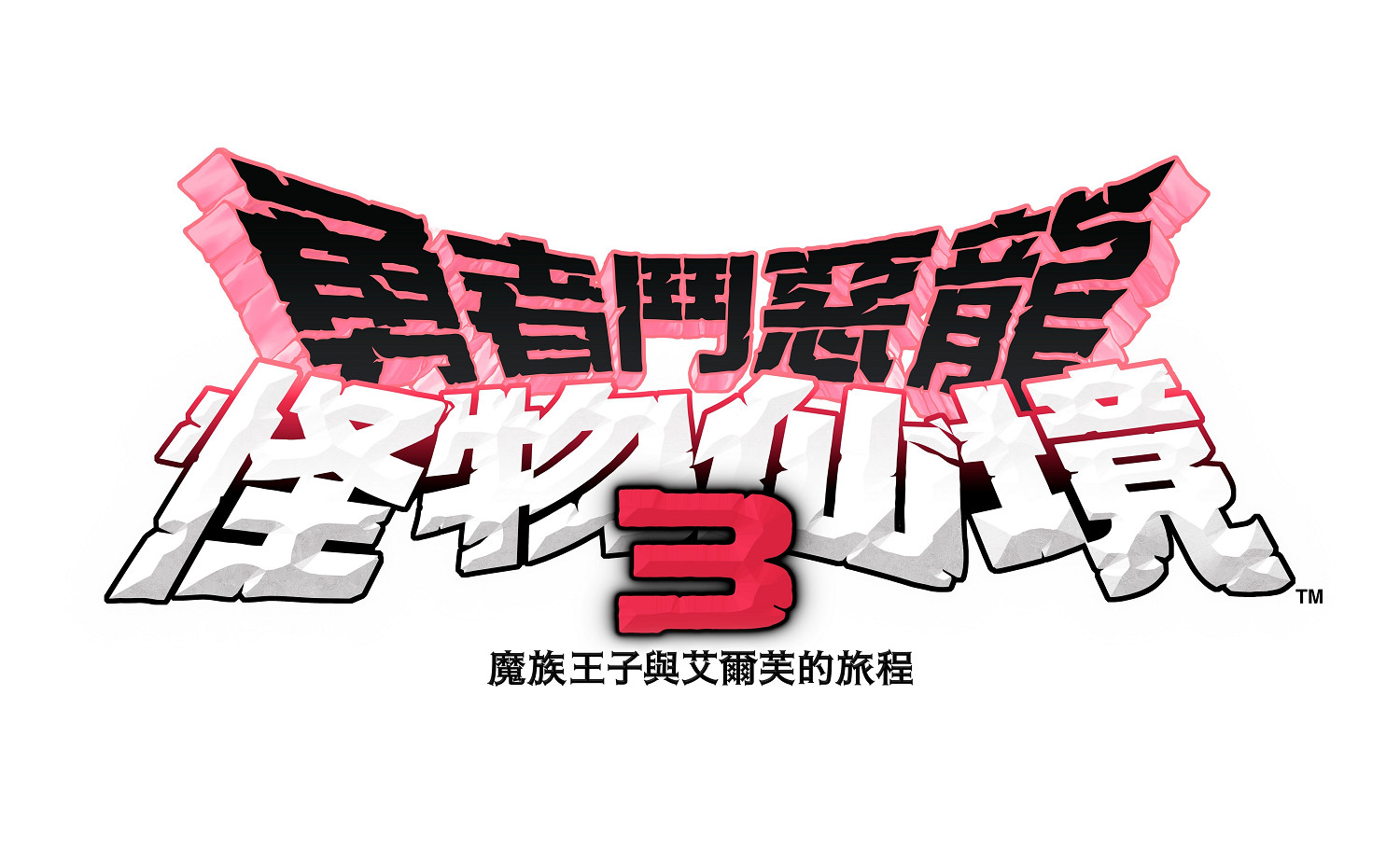 《勇者鬥惡龍怪獸篇3》登場角色介紹 豪華版內容公開