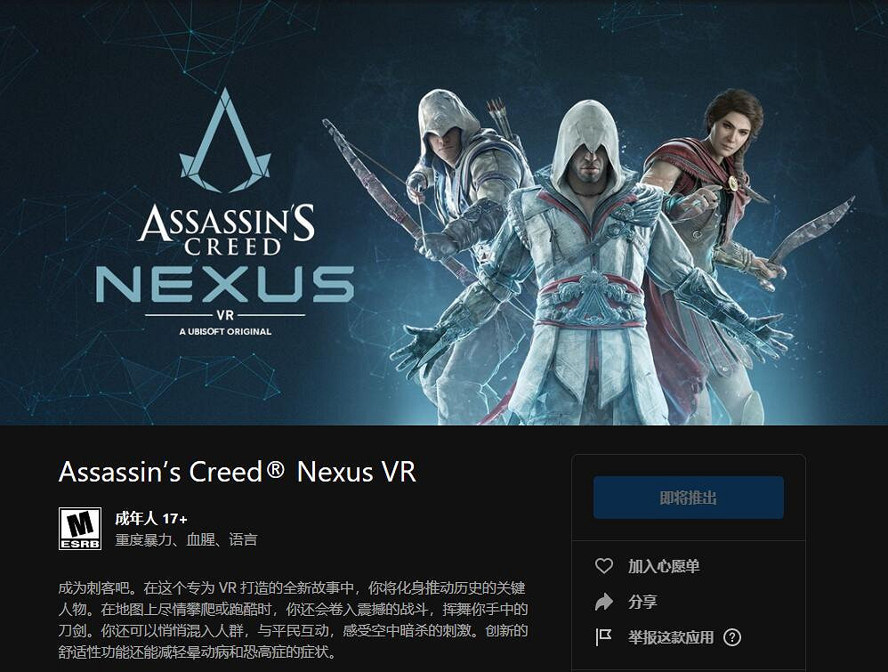 《刺客教條：聯結核心VR》上架Meta Quest商店