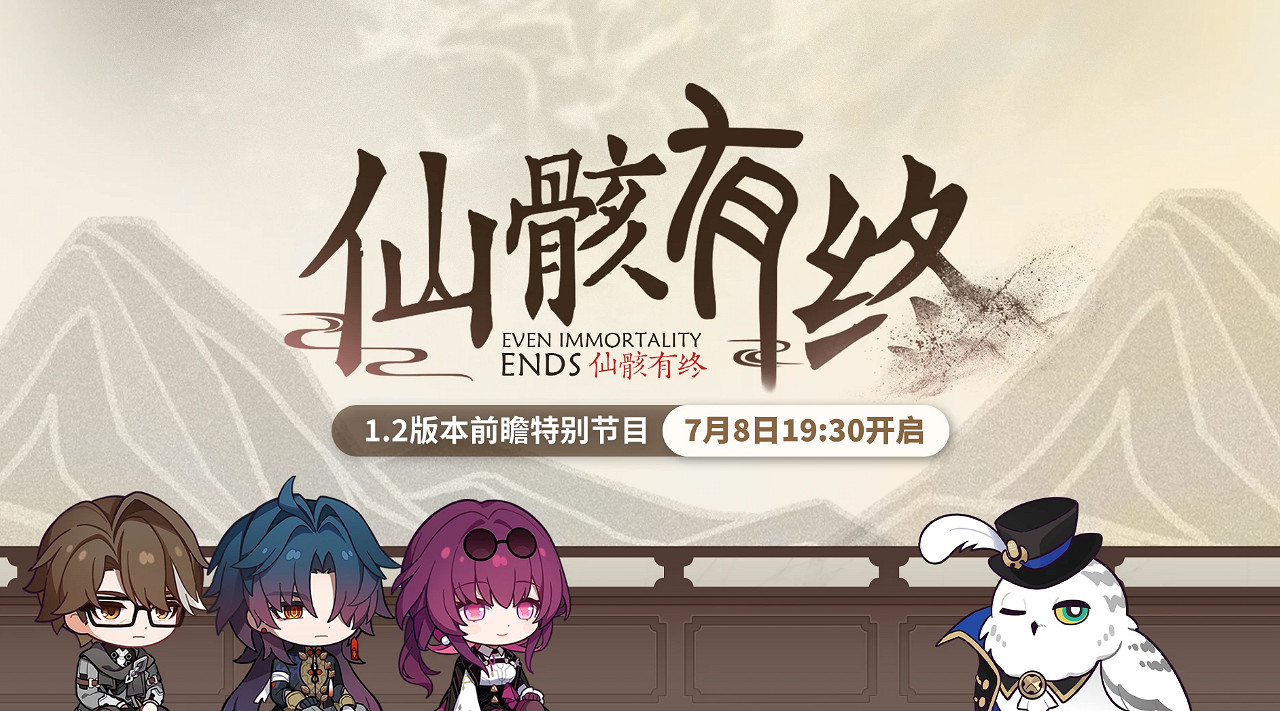 《崩壞星穹鐵道》1.2版本前瞻在哪看 1.2版本前瞻特別節目直播間地址 《崩壞星穹鐵道》1.2版本前瞻在哪看 1.2版本前瞻特別節目直播間地址