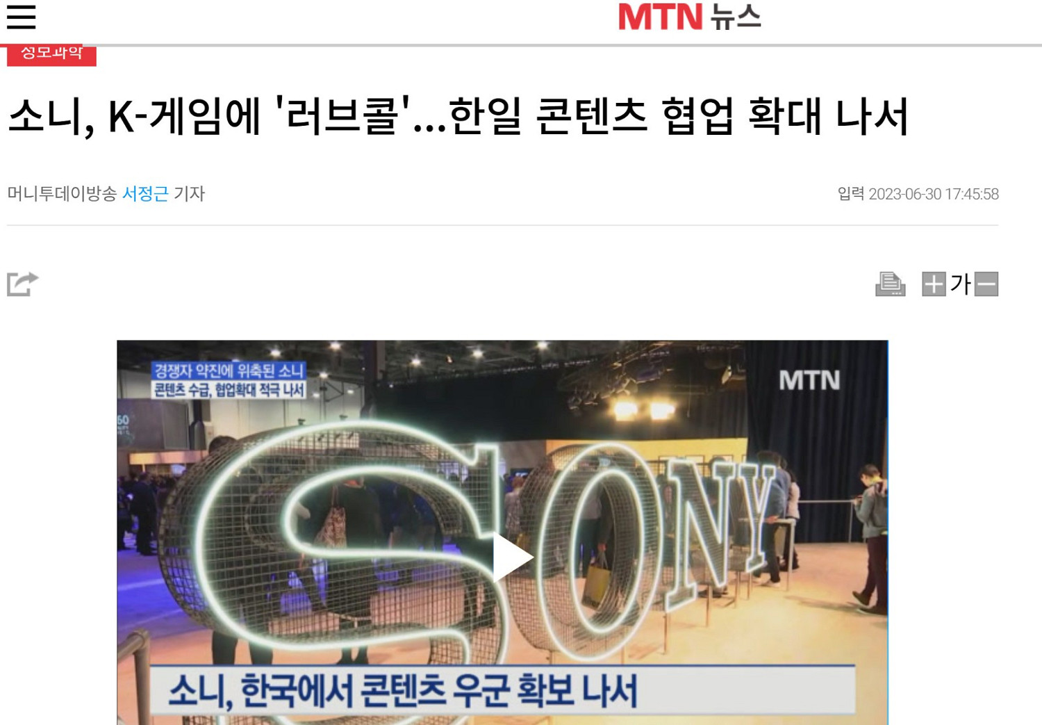 加強第三方獨佔？索尼尋求和韓國遊戲廠商合作