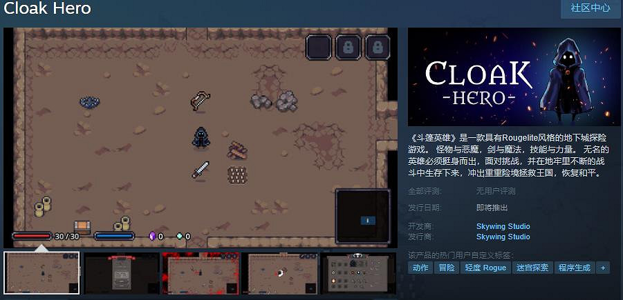 探險遊戲《鬥篷英雄》Steam頁面上線 支援中文