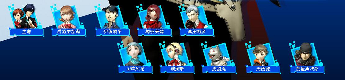 《女神異聞錄3 Reload》三名角色新版立繪公布