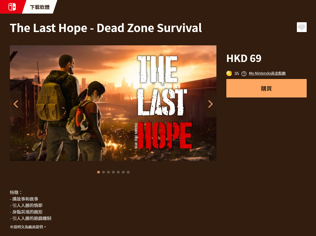 山寨版《美國末日》?《最後的希望》登陸Switch 山寨版《美國末日》?《最後的希望》登陸Switch