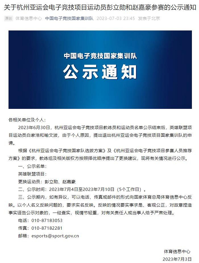 亞運會英雄聯盟項目人員調整：369和JackeyLove退出，Xun和Elk入選