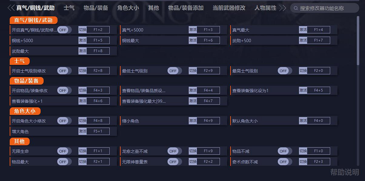 《臥龍:蒼天隕落》一修大師修改器1.10版本現已發布 《臥龍:蒼天隕落》一修大師修改器1.10版本現已發布