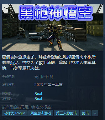 拜登抓走唐僧，孫悟空對抗美軍？這款中國大陸研發遊戲逆大天