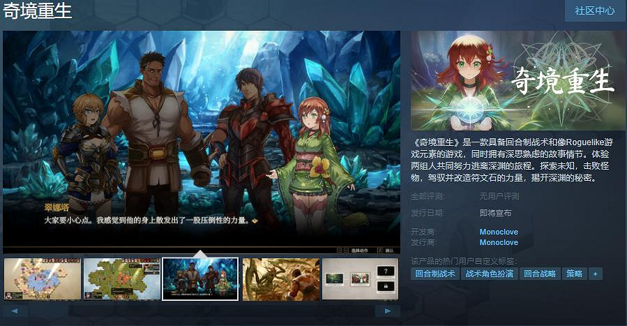 肉鴿遊戲《奇境重生》Steam頁面上線 支援中文 肉鴿遊戲《奇境重生》Steam頁面上線 支援中文