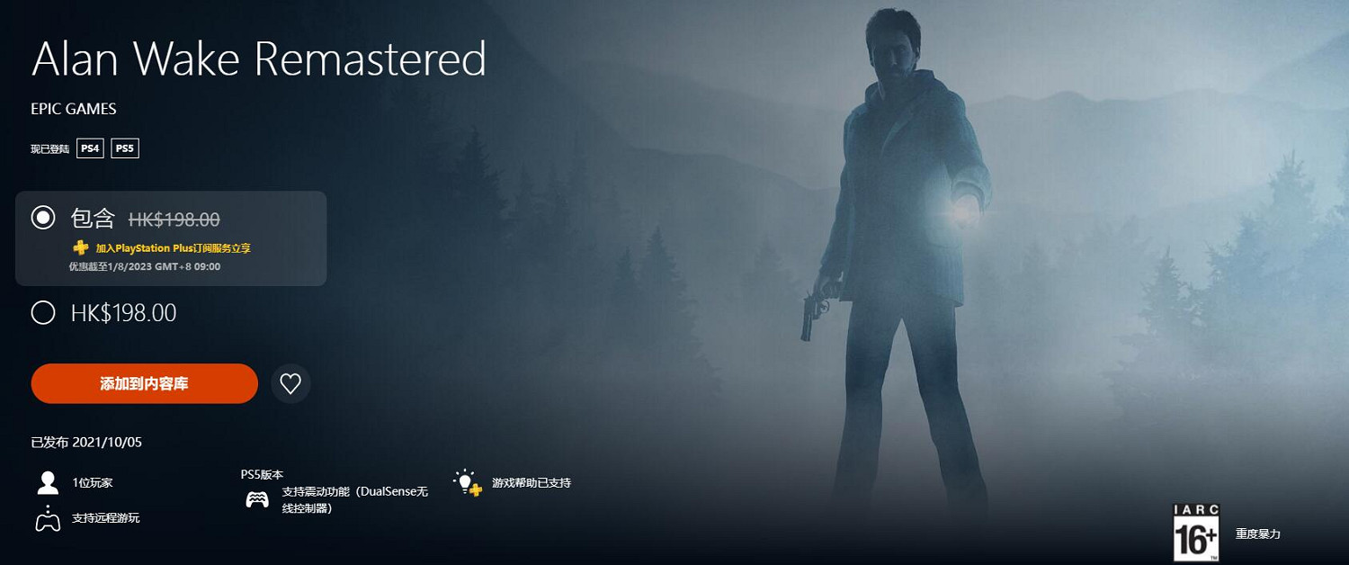 7月PS+會免遊戲開放領取：《決勝時刻》《心靈殺手》等