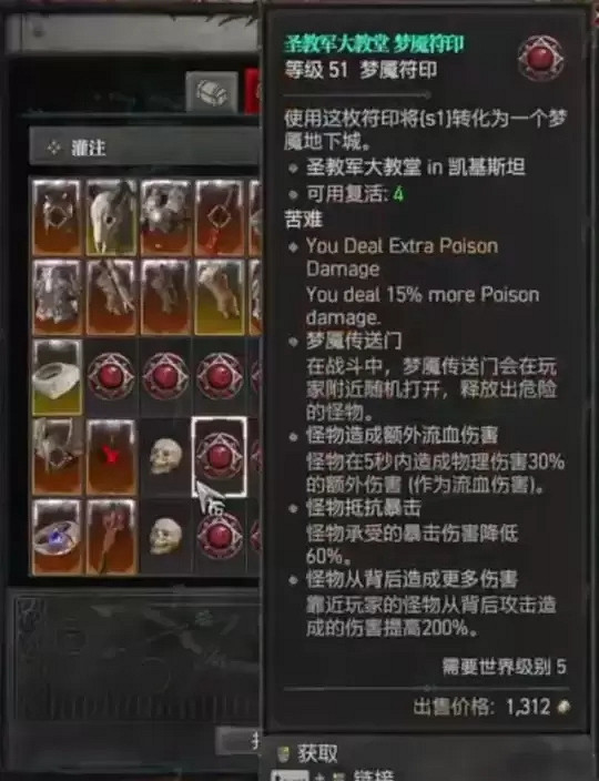 《暗黑破壞神4》噩夢地下城鑰匙獲得方法 《暗黑破壞神4》噩夢地下城鑰匙獲得方法