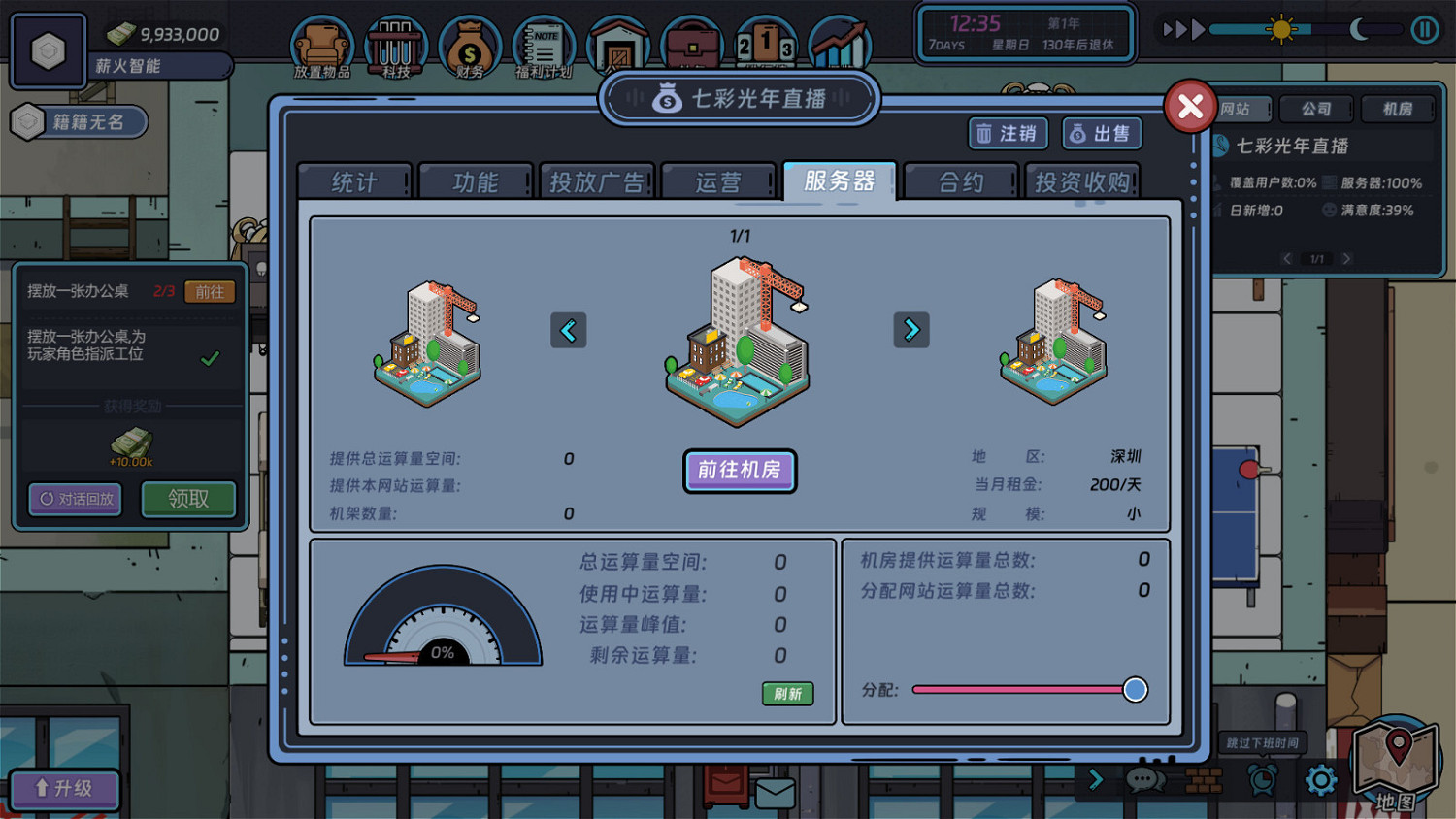 中國大陸研發模擬經營遊戲《網際網路大亨》Steam頁面上線 7月10日發售