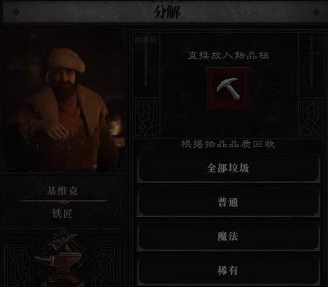 《暗黑破壞神4》傳奇裝備處理方法