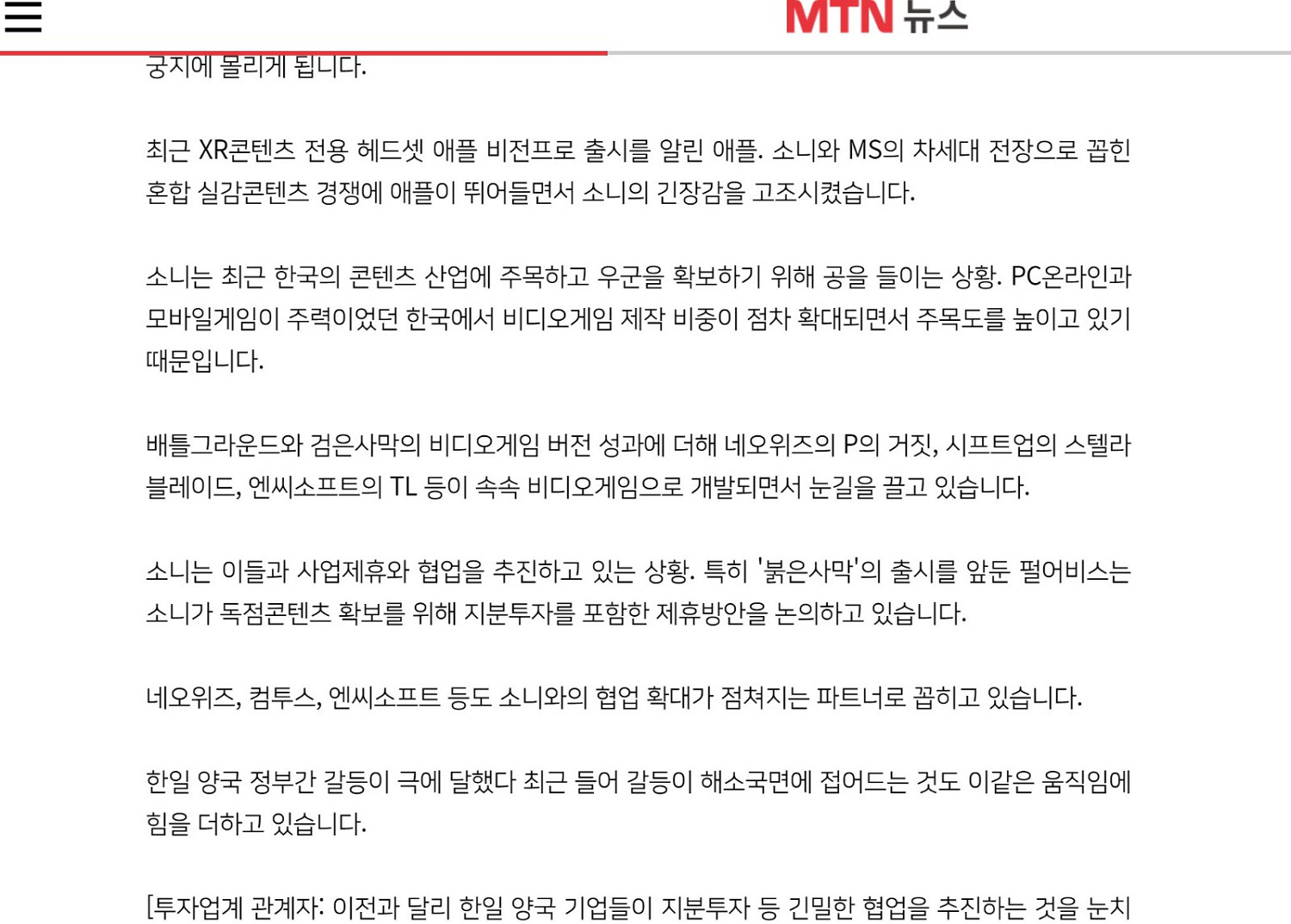 加強第三方獨佔？索尼尋求和韓國遊戲廠商合作