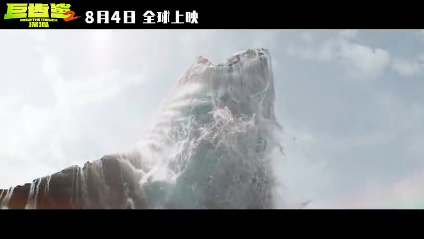 《巨齒鯊2：深淵》發布新預告 8月4日上映