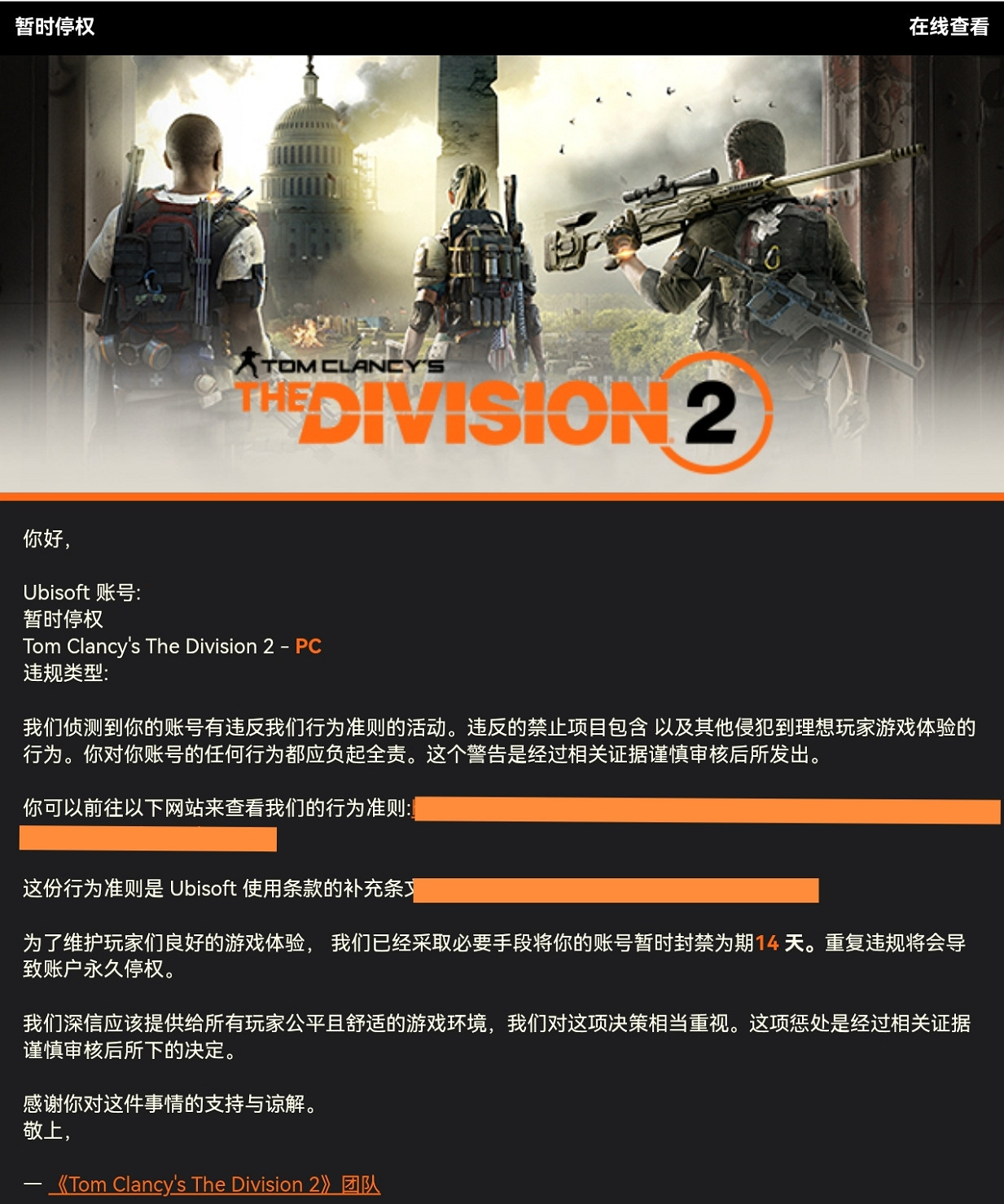 《全境封鎖2》玩家用BUG瘋狂刷XP 育碧怒了直接封號 《全境封鎖2》玩家用BUG瘋狂刷XP 育碧怒了直接封號