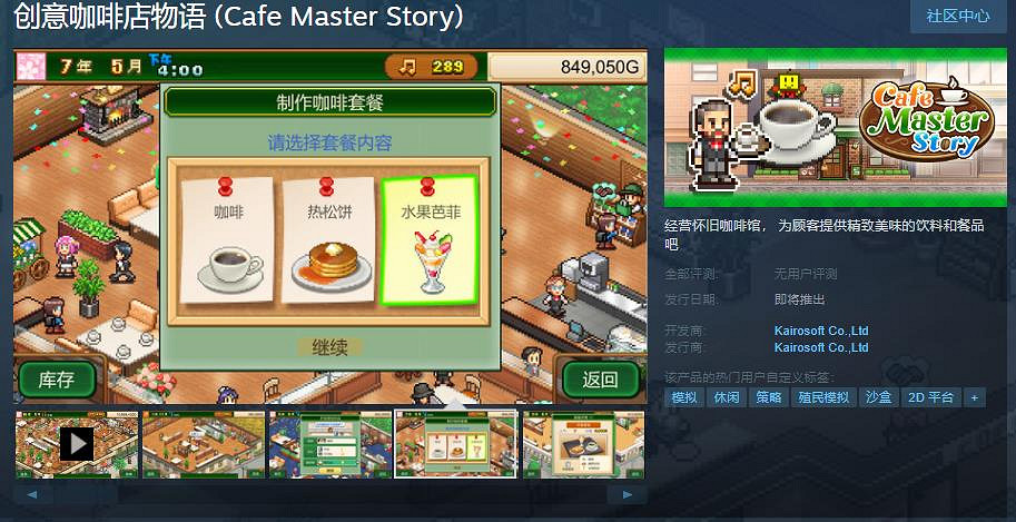 開羅經營遊戲《創意咖啡店物語》Steam頁面上線 支援簡繁體中文