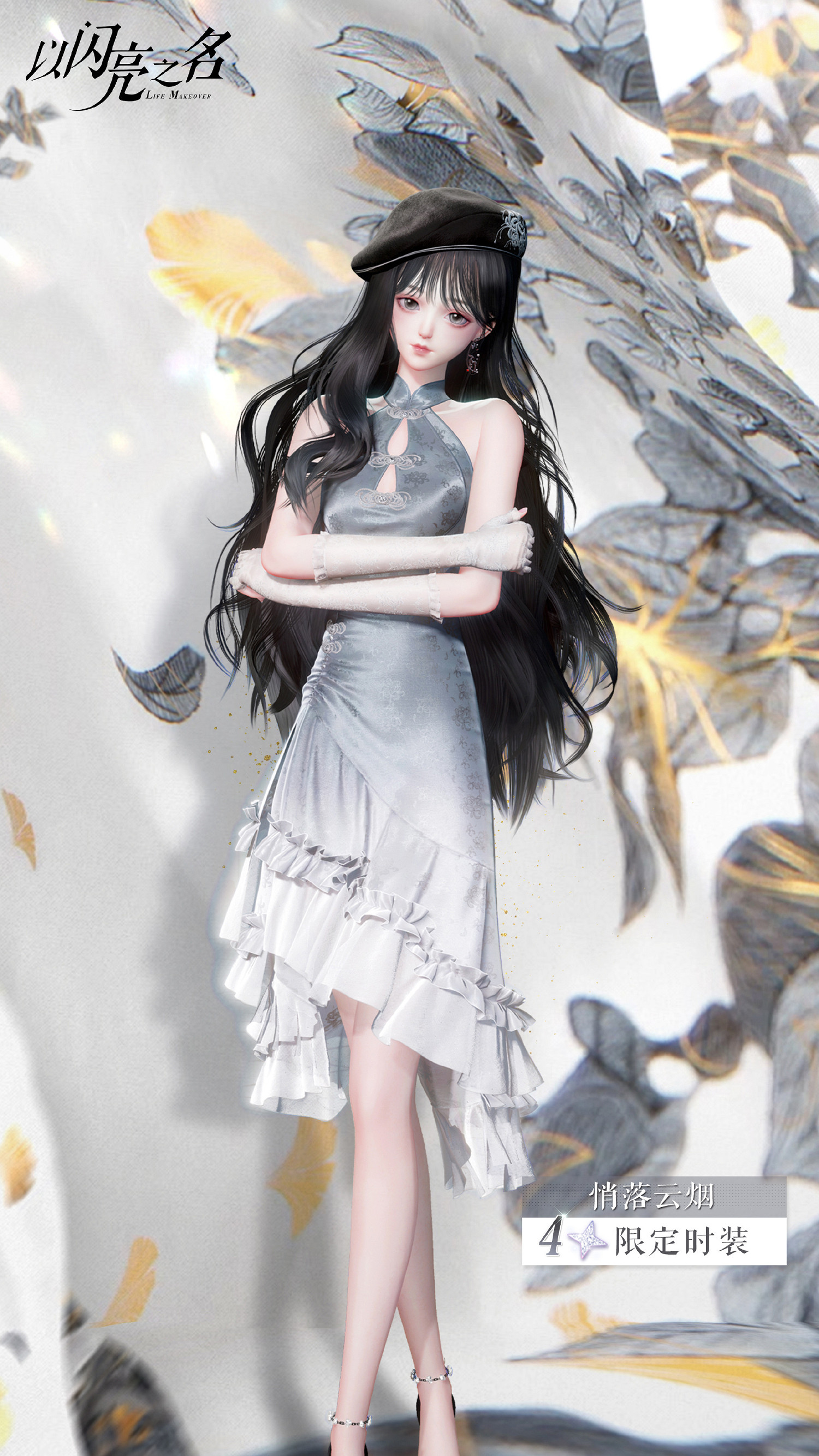 《以閃亮之名》悄落雲煙套裝介紹 四星套裝悄落雲煙細節展示 《以閃亮之名》悄落雲煙套裝介紹 四星套裝悄落雲煙細節展示