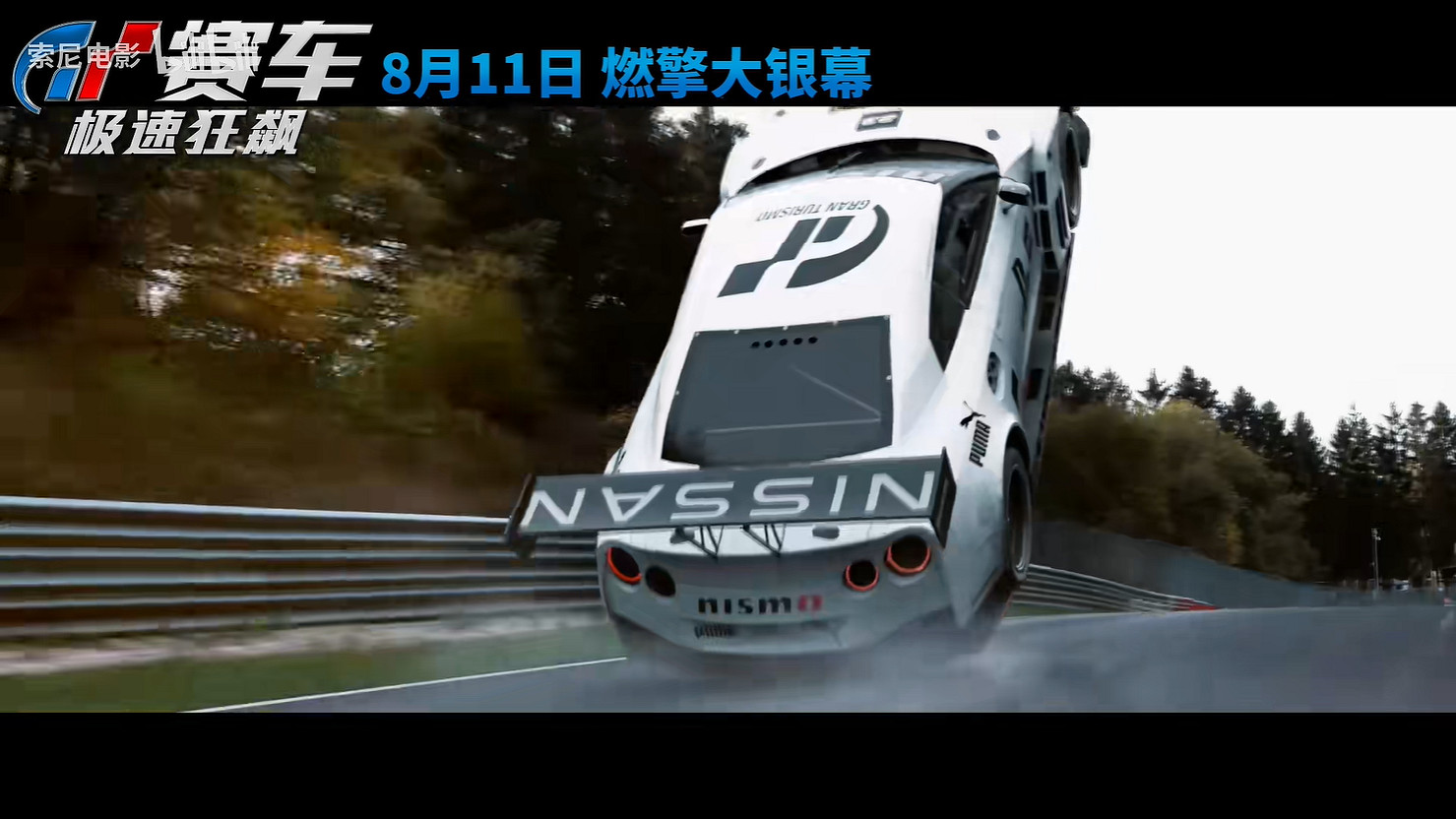 《GT賽車：極速狂飆》正式定檔！8月感受風馳電掣