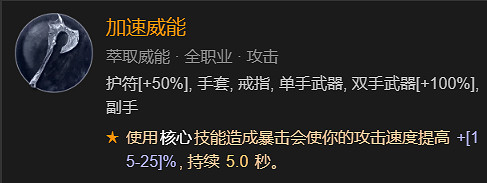 《暗黑破壞神4》單刷速通100莉莉絲BD加點指南