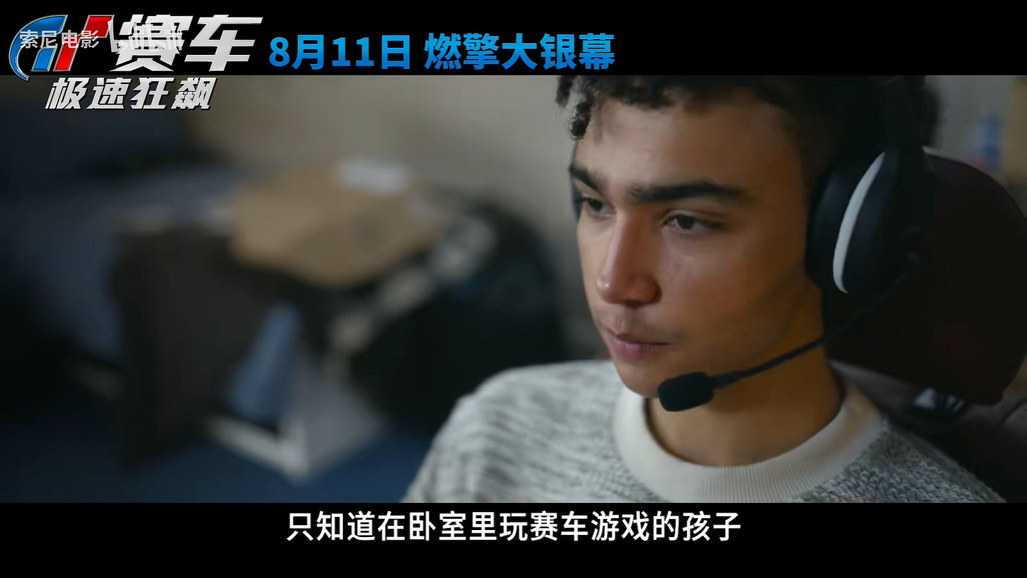 《GT賽車：極速狂飆》正式定檔！8月感受風馳電掣