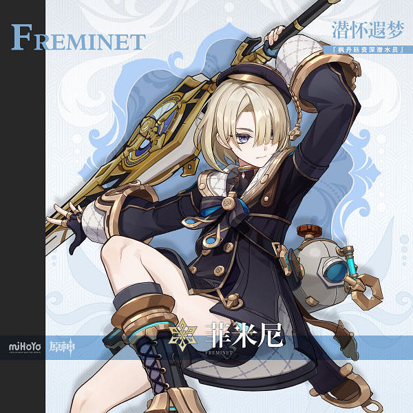 《原神》菲米尼屬性介紹