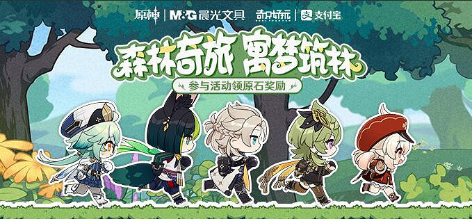 《原神》森林奇旅寓夢築林h5網頁活動怎麽參與？