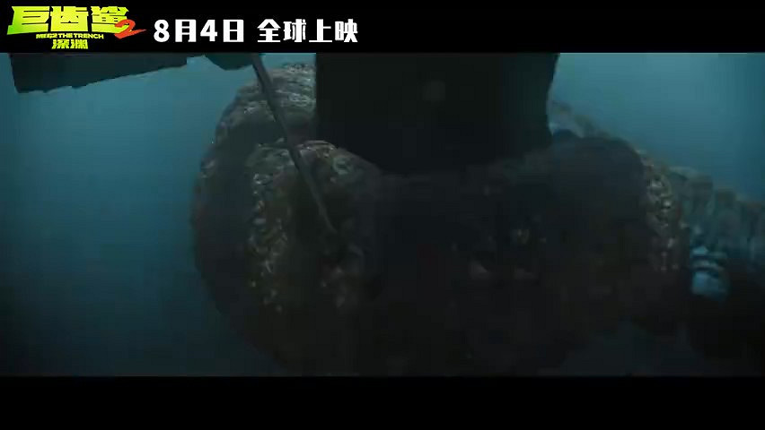 《巨齒鯊2：深淵》發布新預告 8月4日上映