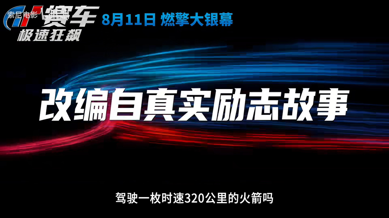 《GT賽車：極速狂飆》正式定檔！8月感受風馳電掣