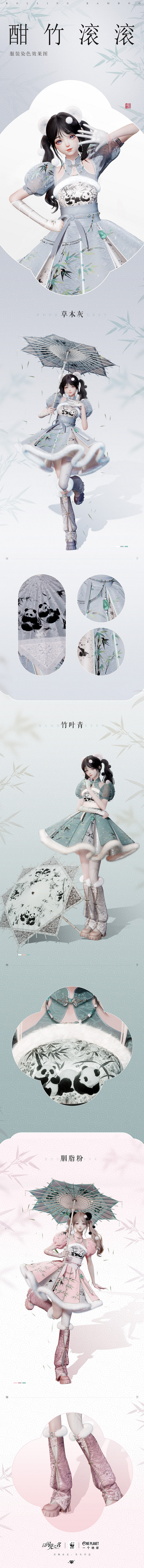 《以閃亮之名》酣竹滾滾連動套裝 酣竹滾滾套裝展示 《以閃亮之名》酣竹滾滾連動套裝 酣竹滾滾套裝展示