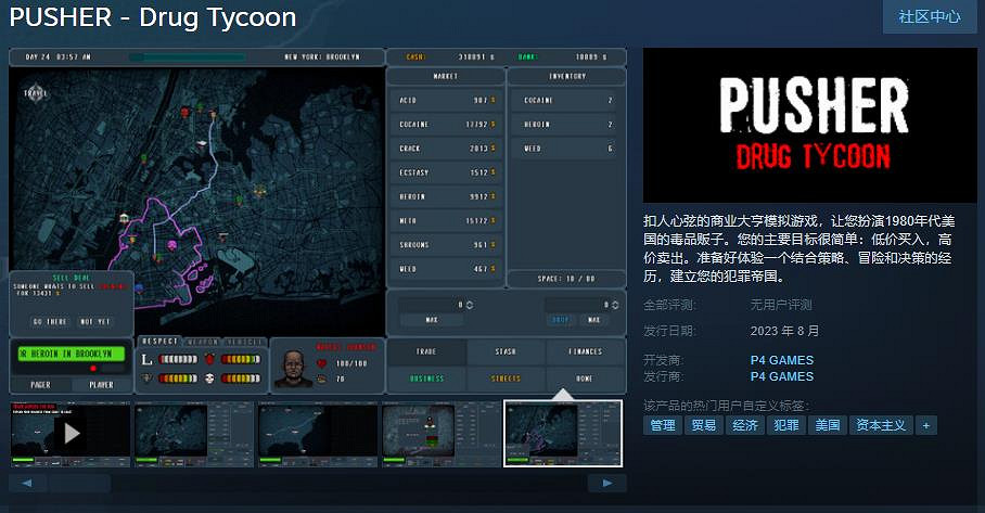 商業大亨模擬遊戲《PUSHER - Drug Tycoon》Steam頁面 預計8月發售 商業大亨模擬遊戲《PUSHER - Drug Tycoon》Steam頁面 預計8月發售